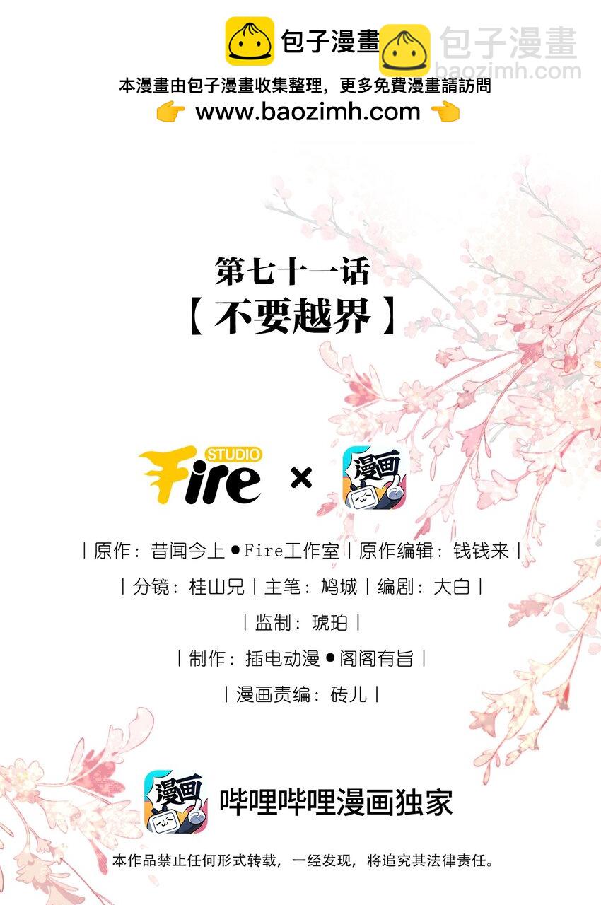 071 不要越界-第78话