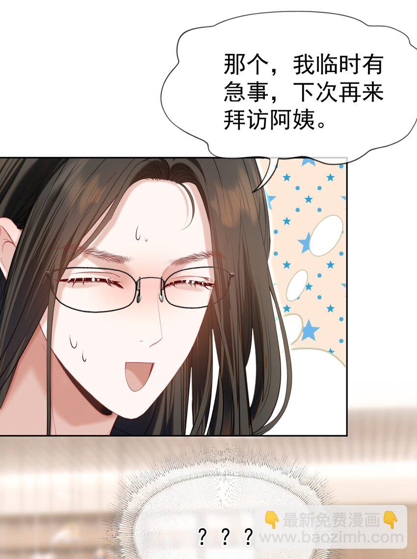 071 不要越界-第78话