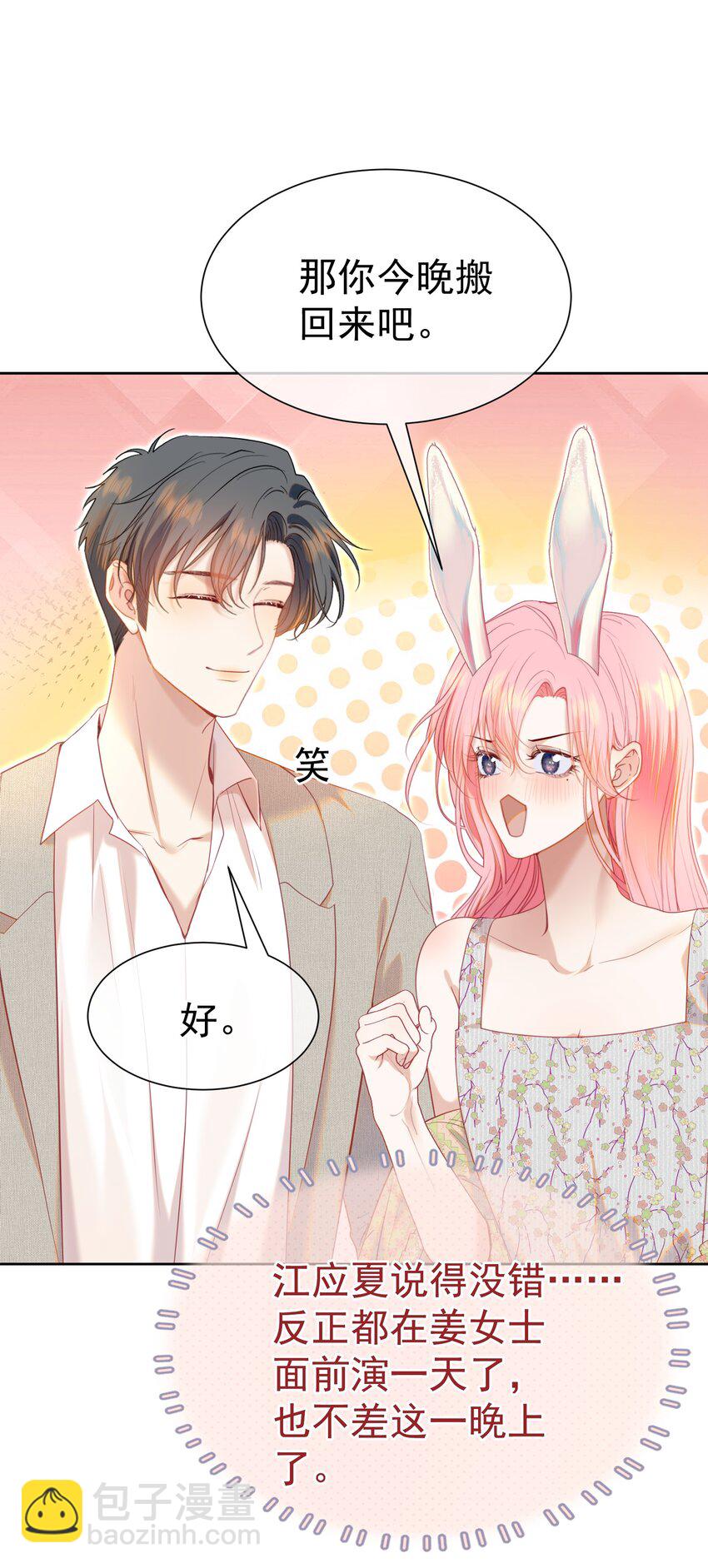 071 不要越界-第78话