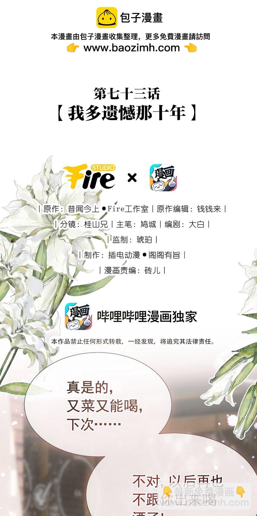 73 我多遗憾那十年-第80话