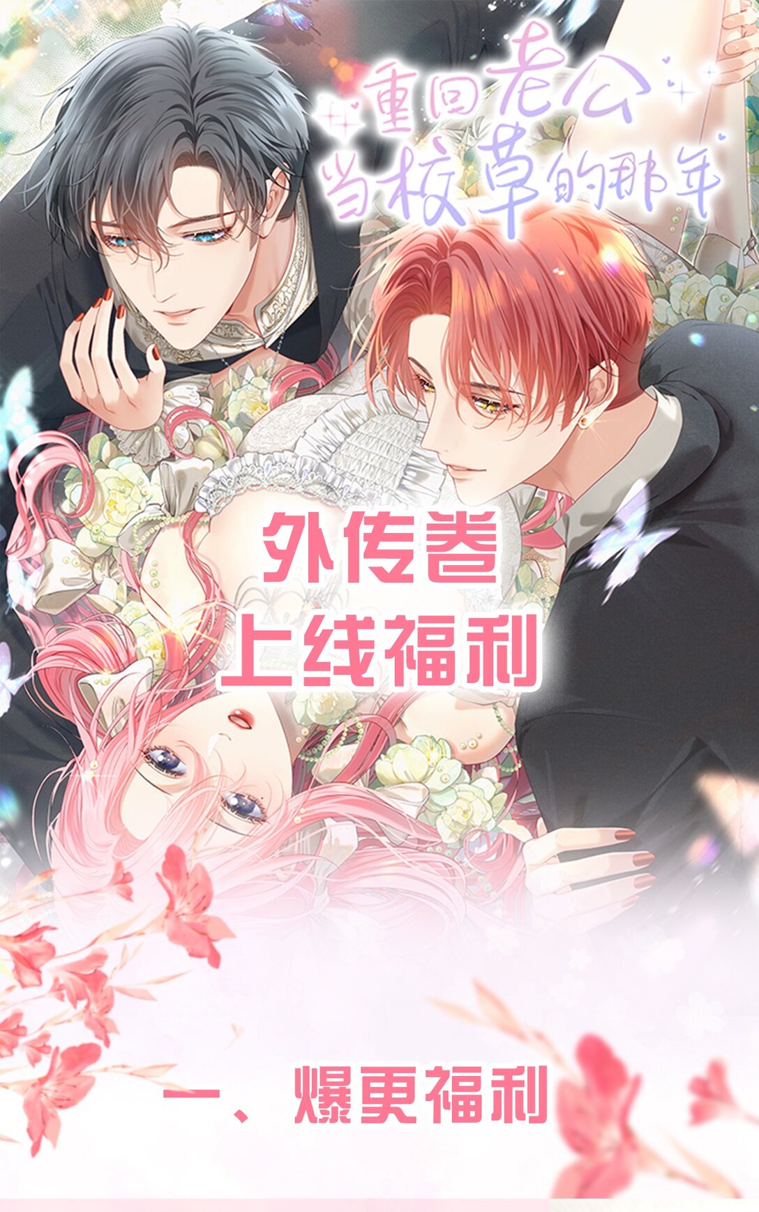 外传活动预告 即将上线！-第82话