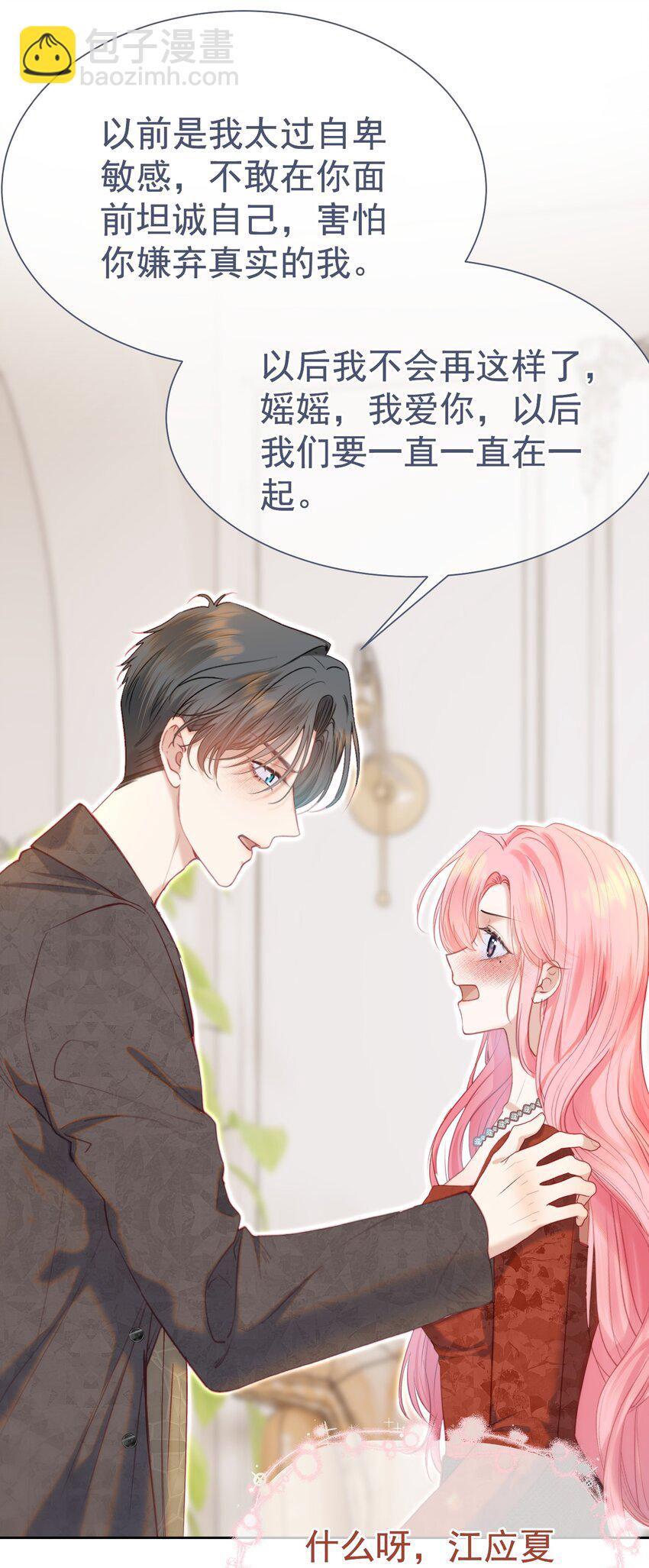 075 余生很长，未来一直有你相伴(1/2)-第84话