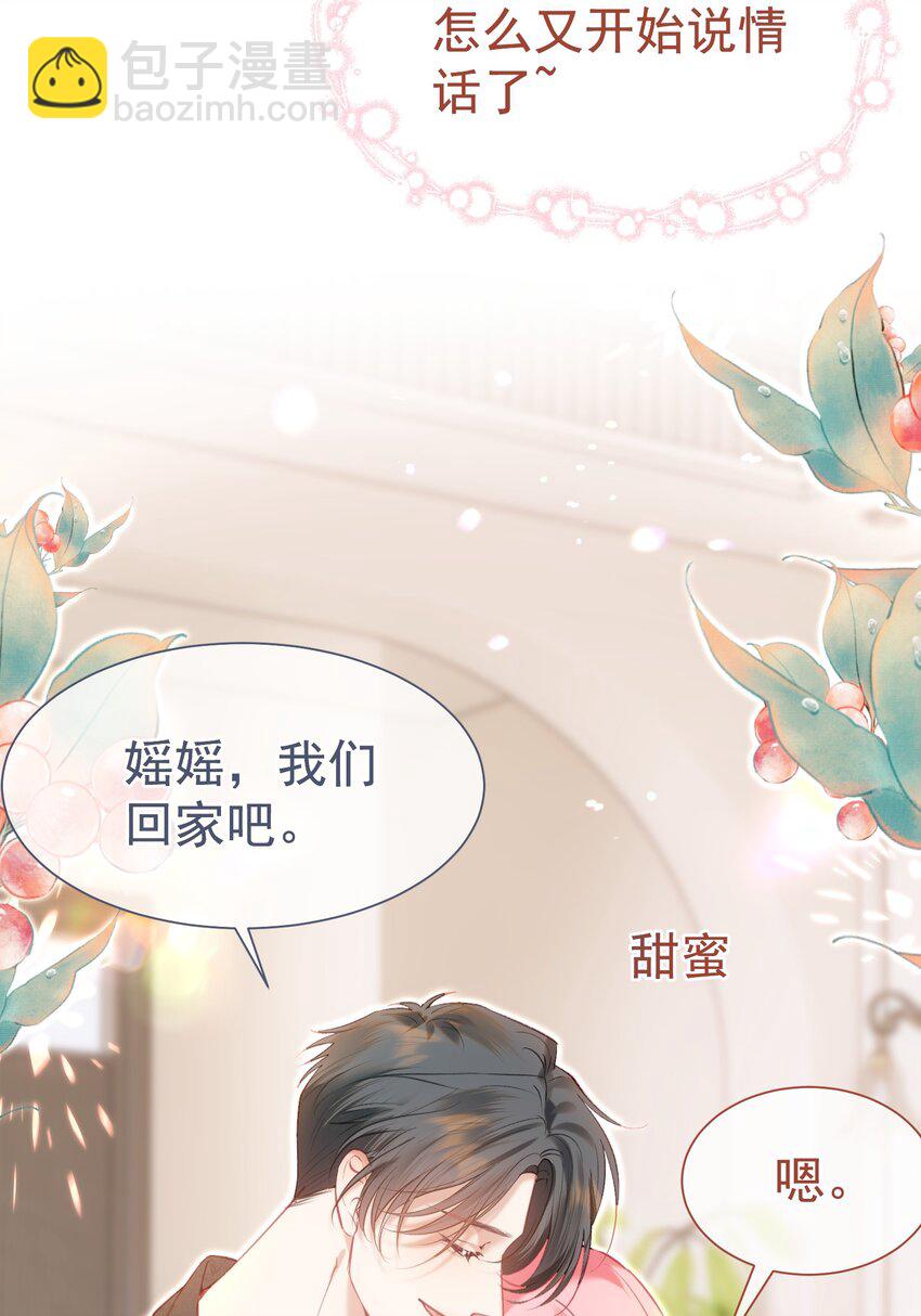 075 余生很长，未来一直有你相伴(1/2)-第84话