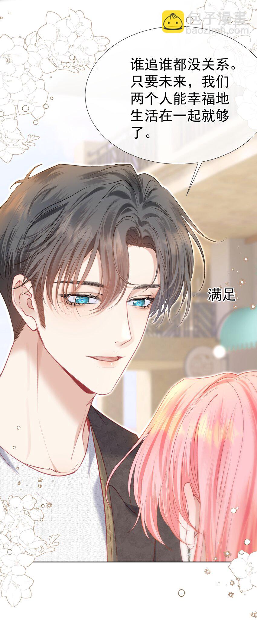 075 余生很长，未来一直有你相伴(1/2)-第84话