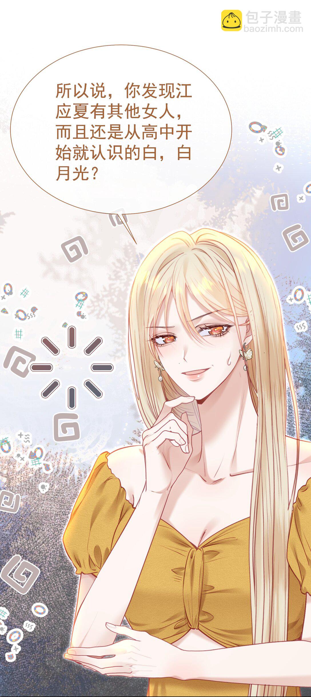 外传2 持证上岗开车-第86话