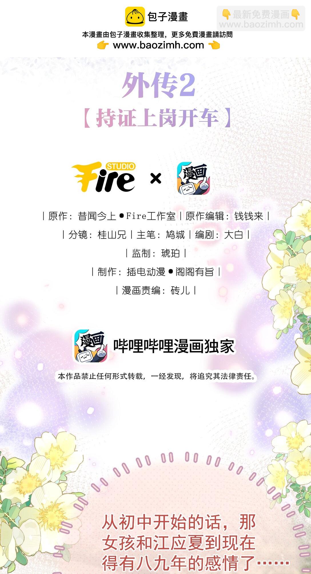 外传2 持证上岗开车-第86话