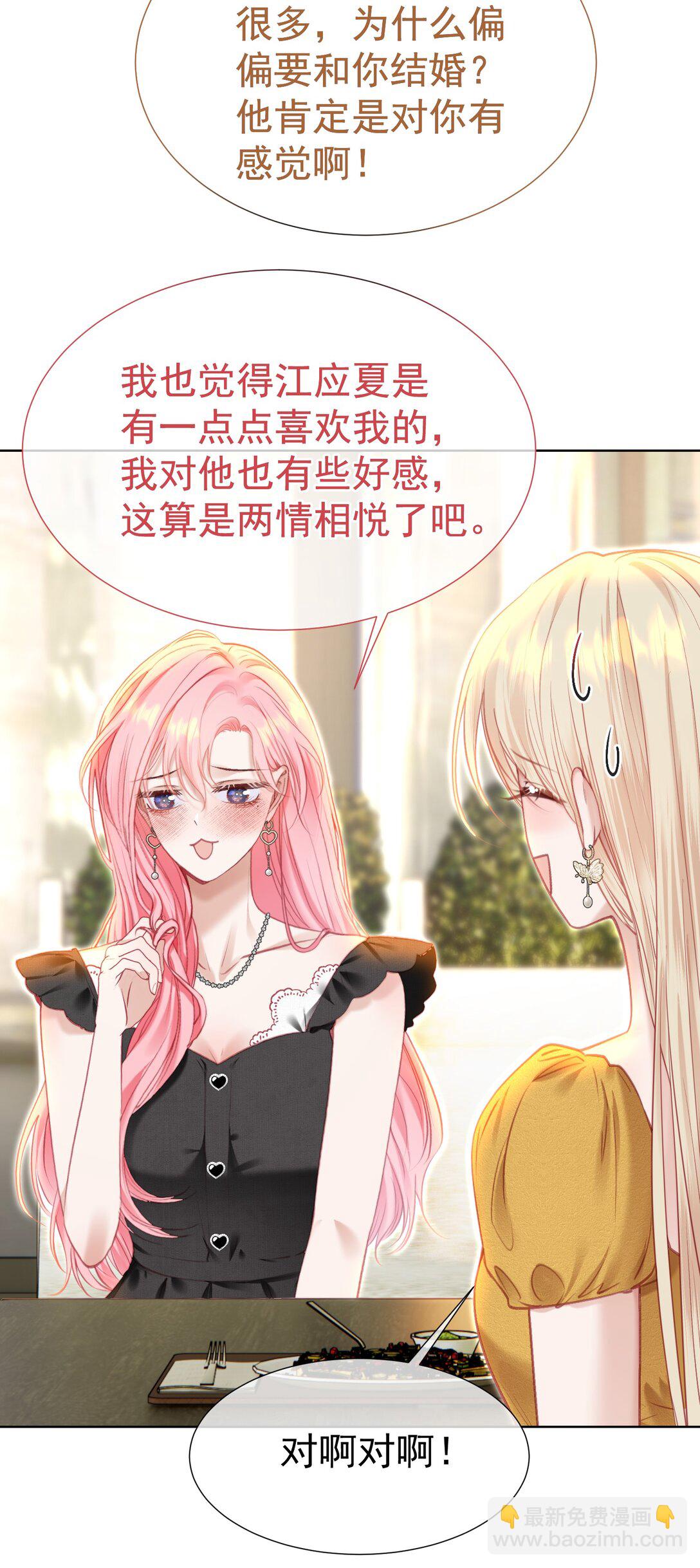 外传2 持证上岗开车-第86话