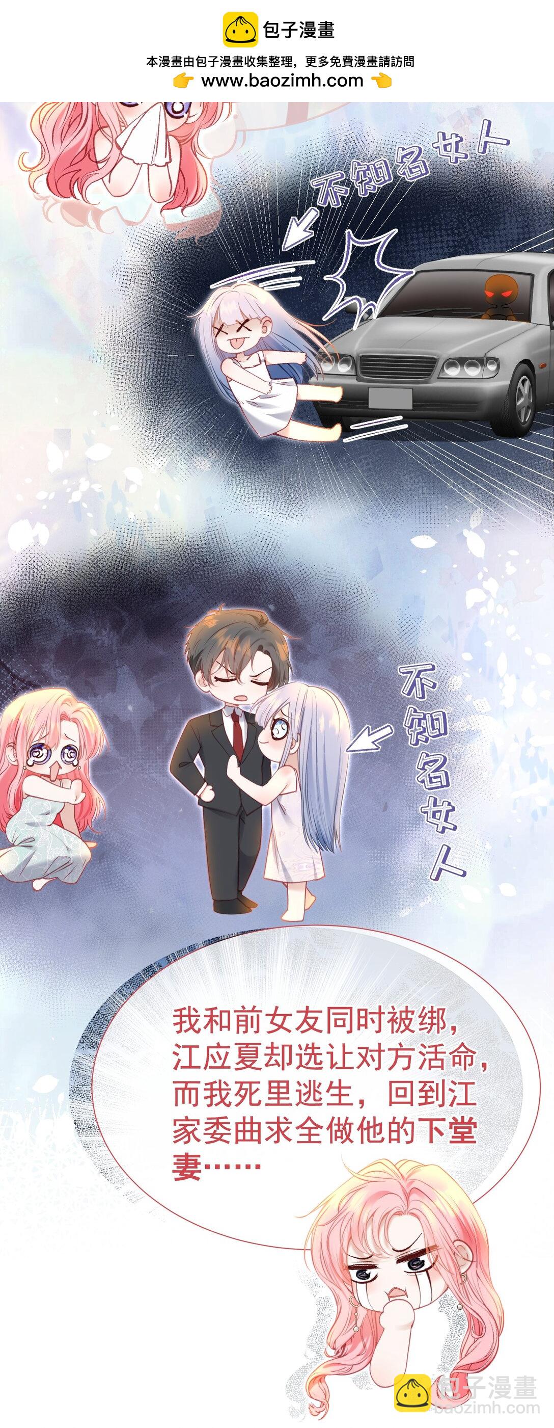 外传2 持证上岗开车-第86话