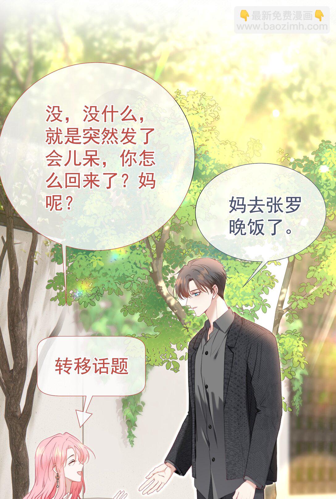 外传2 持证上岗开车-第86话