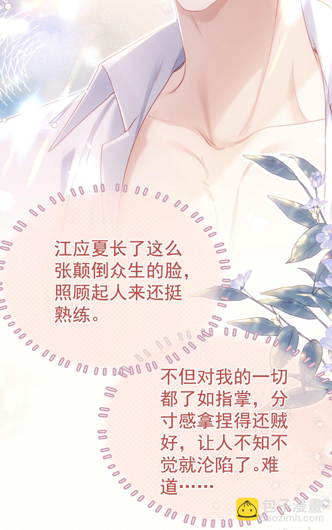 外传4 霸道白媱媱即将上线-第88话