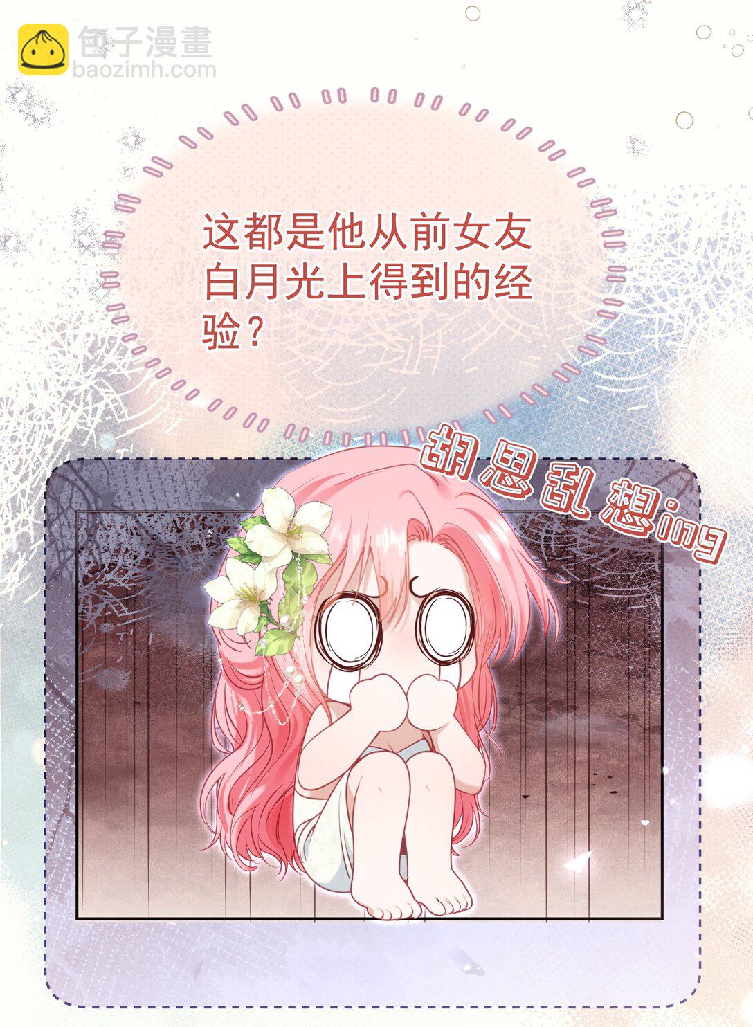 外传4 霸道白媱媱即将上线-第88话