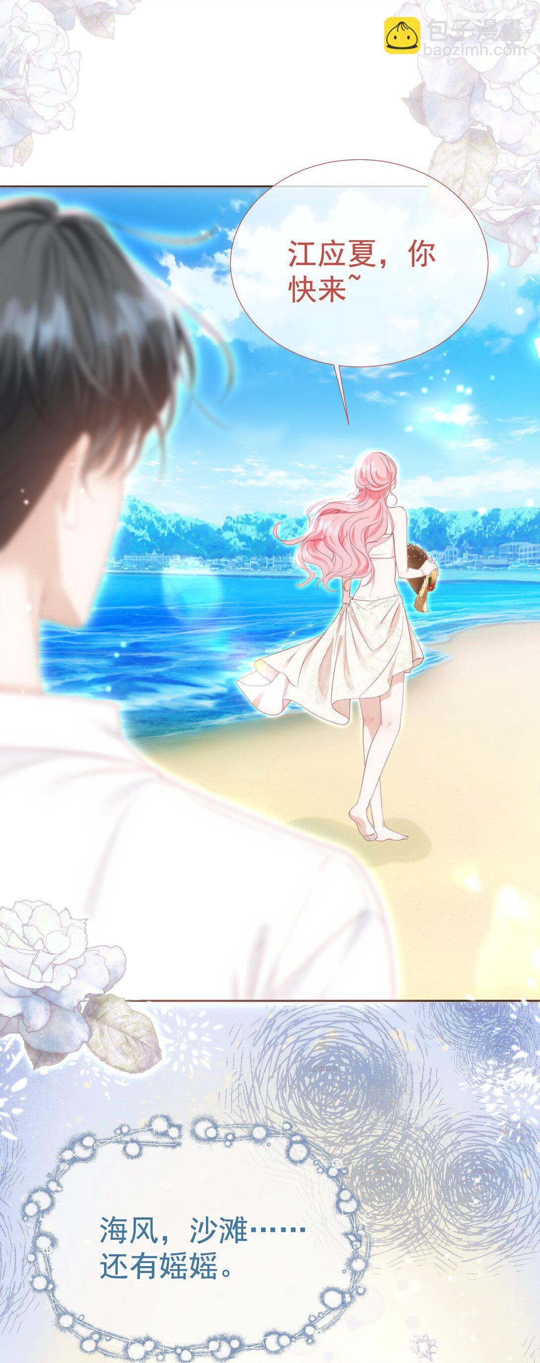 外传4 霸道白媱媱即将上线-第88话