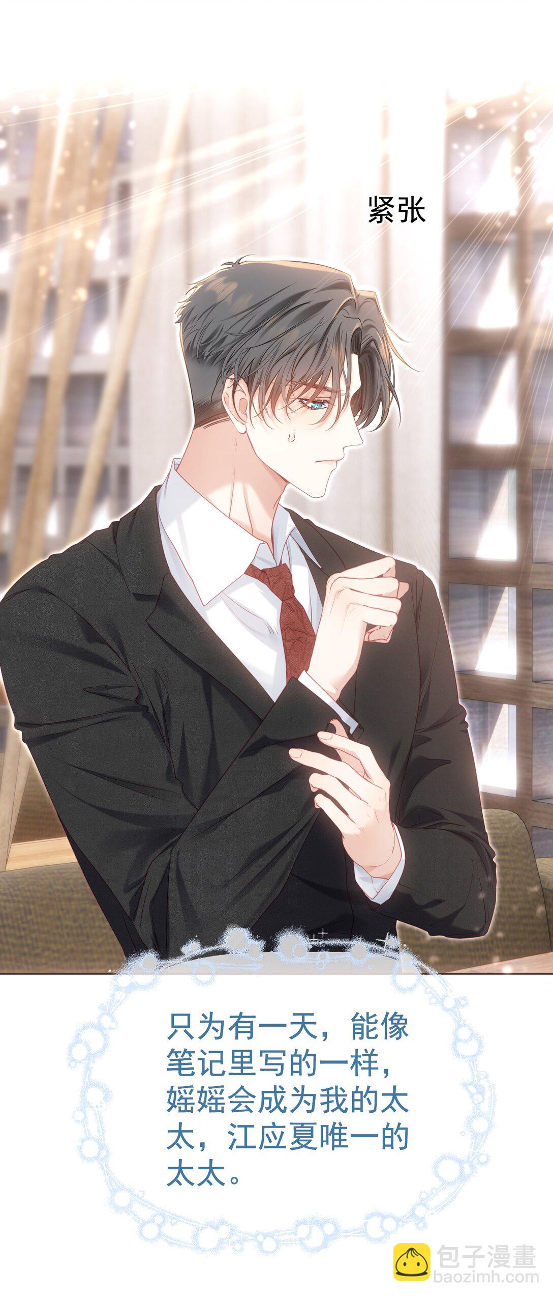 外传4 霸道白媱媱即将上线-第88话