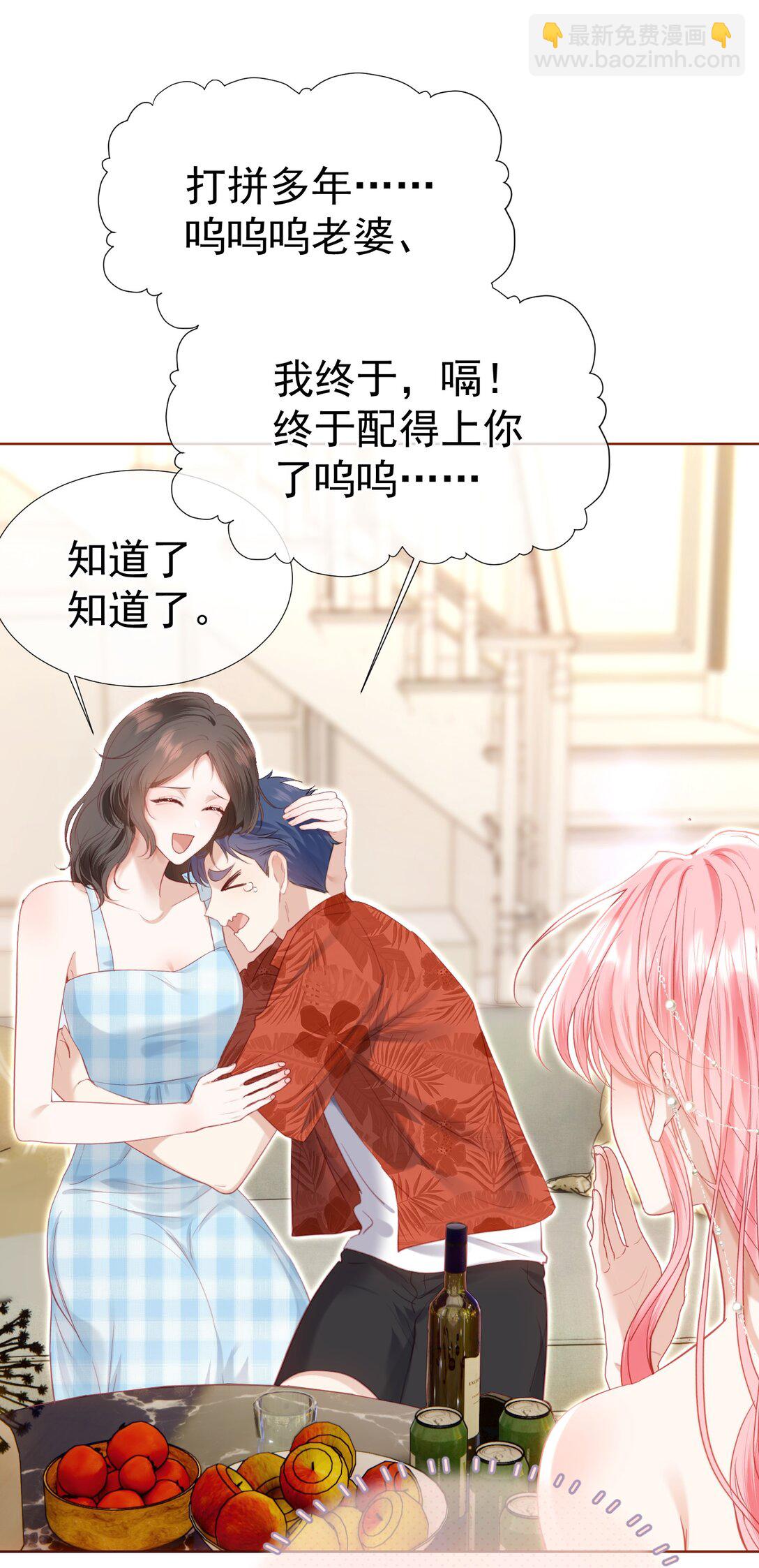 外传4 霸道白媱媱即将上线-第88话