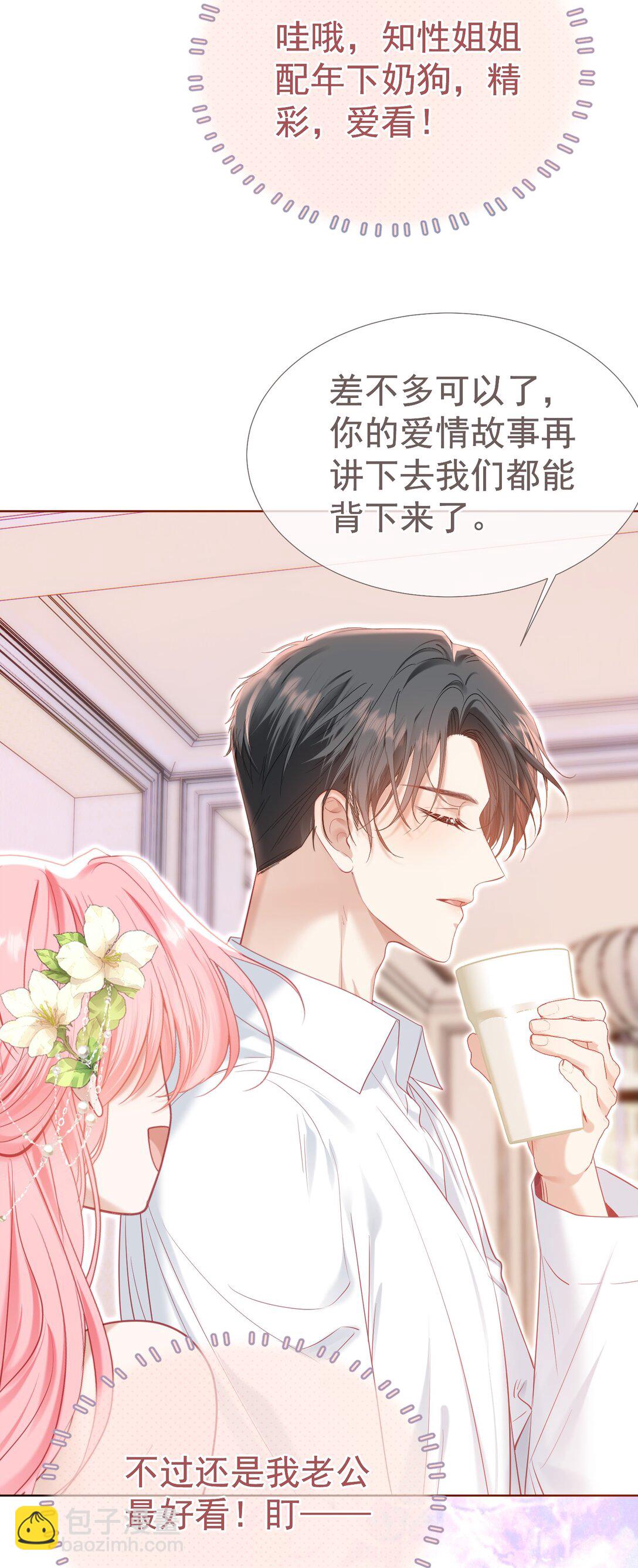 外传4 霸道白媱媱即将上线-第88话