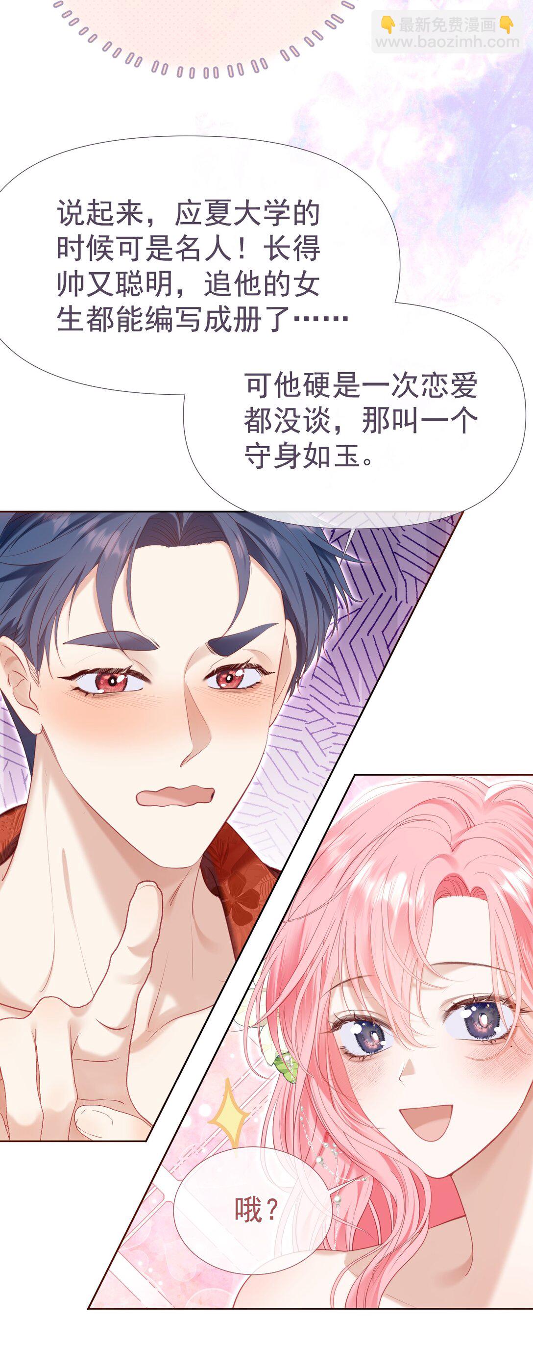 外传4 霸道白媱媱即将上线-第88话