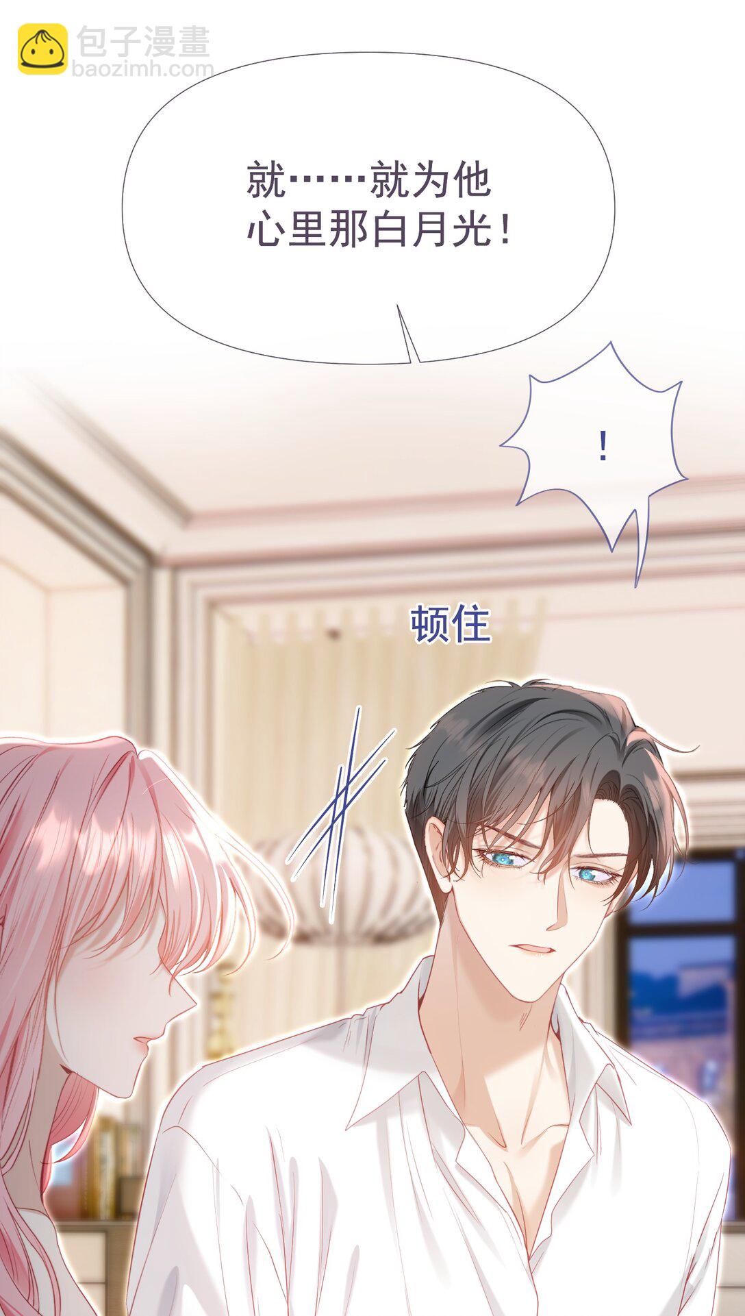 外传4 霸道白媱媱即将上线-第88话