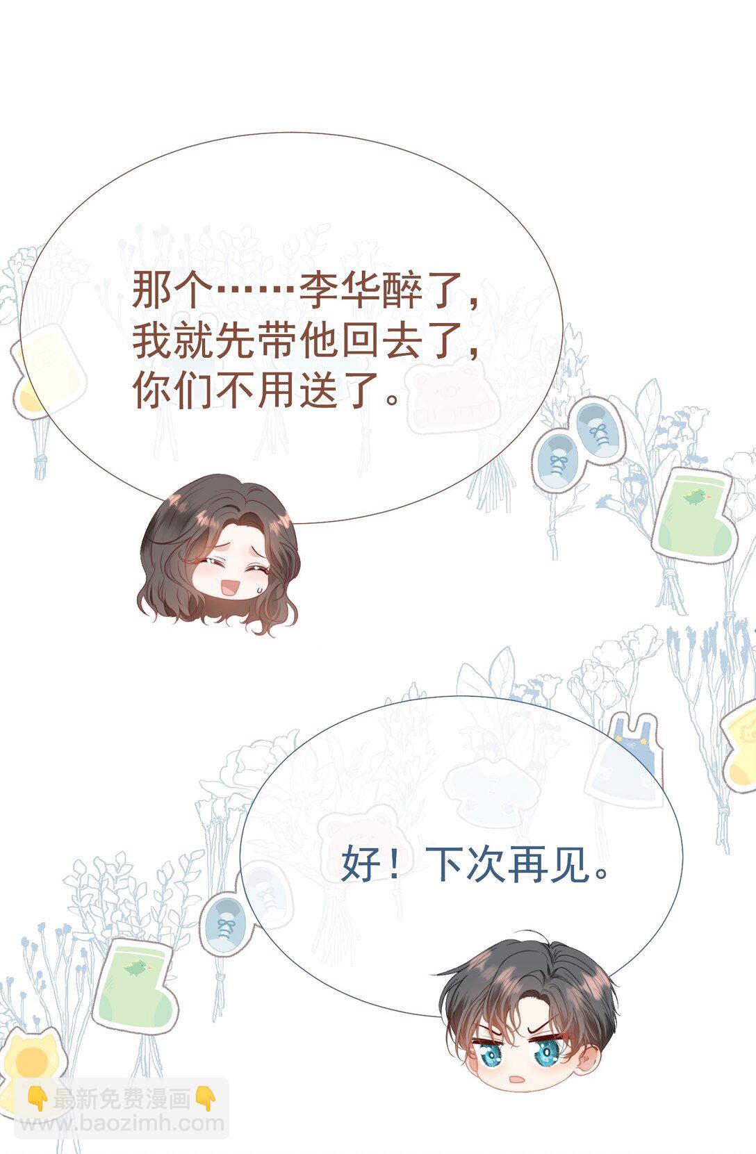 外传4 霸道白媱媱即将上线-第88话