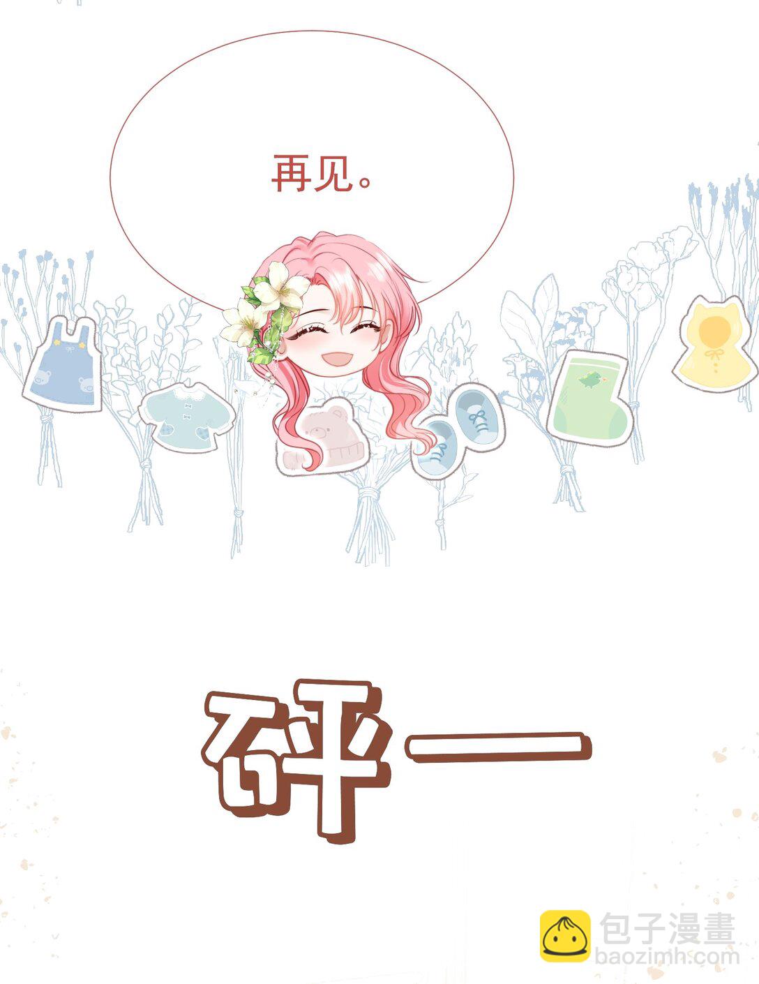 外传4 霸道白媱媱即将上线-第88话