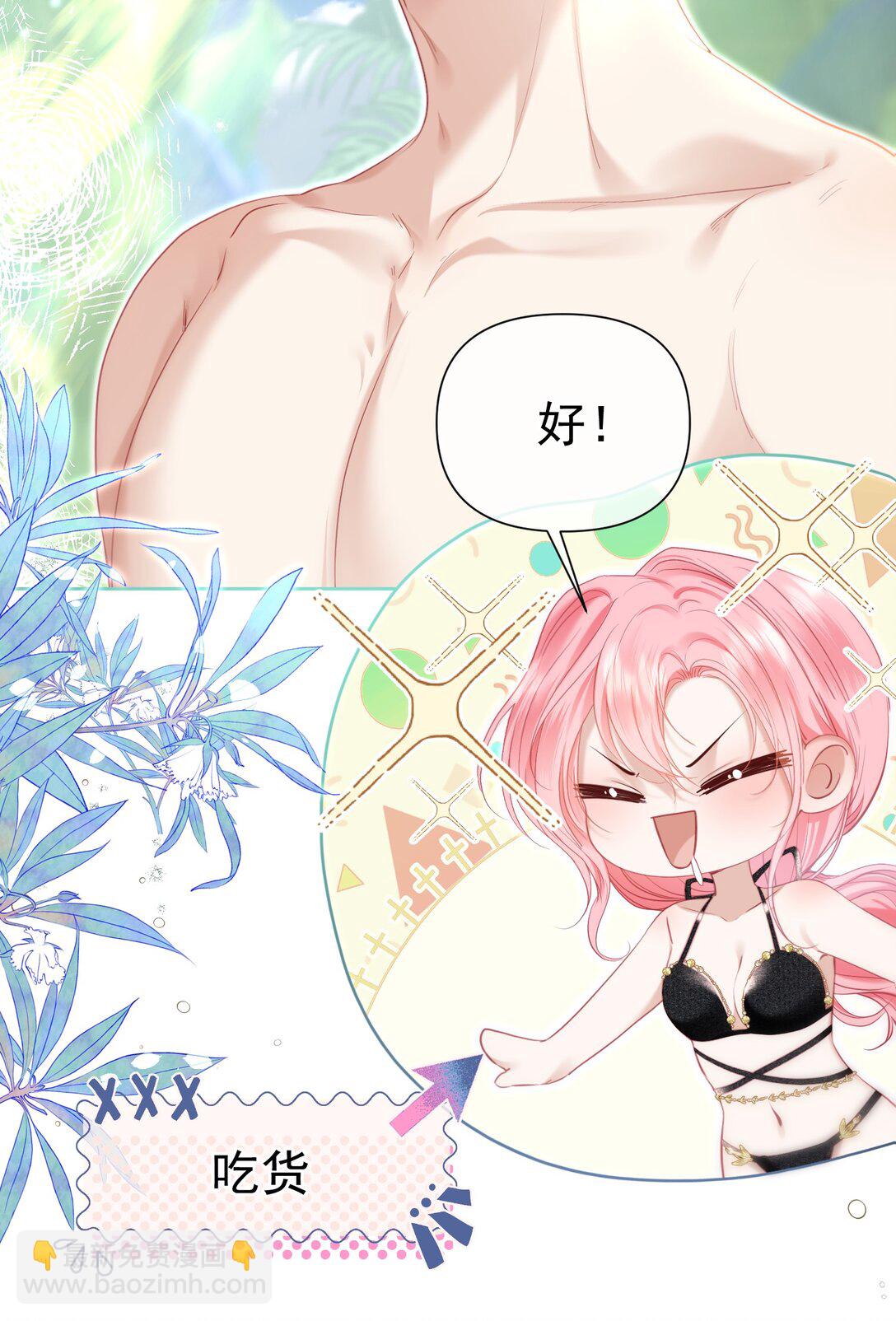 外传4 霸道白媱媱即将上线-第88话