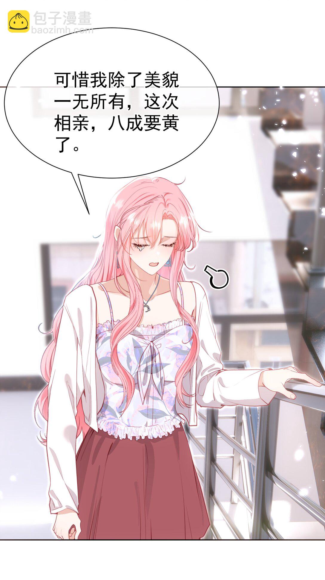 外传6 他在撩我？！-第90话