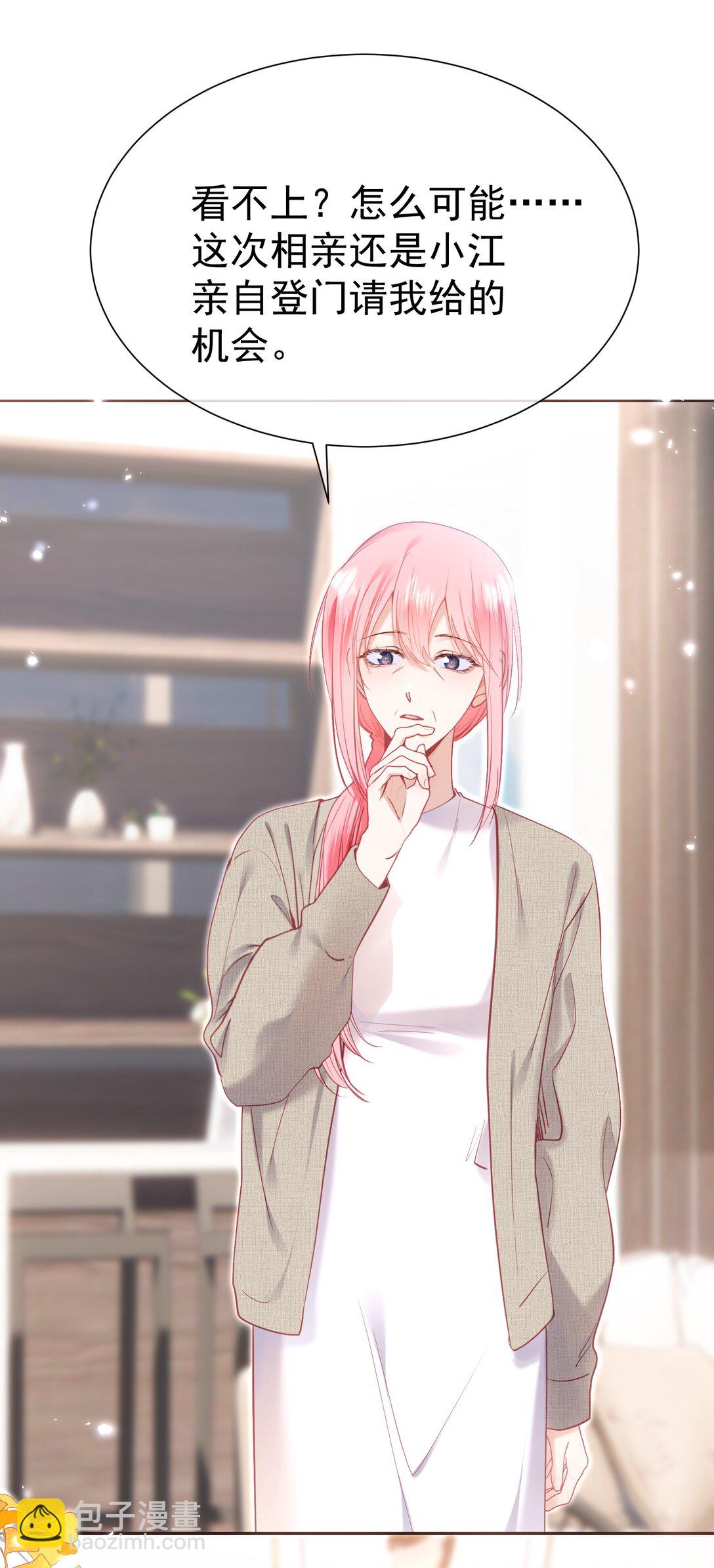 外传6 他在撩我？！-第90话