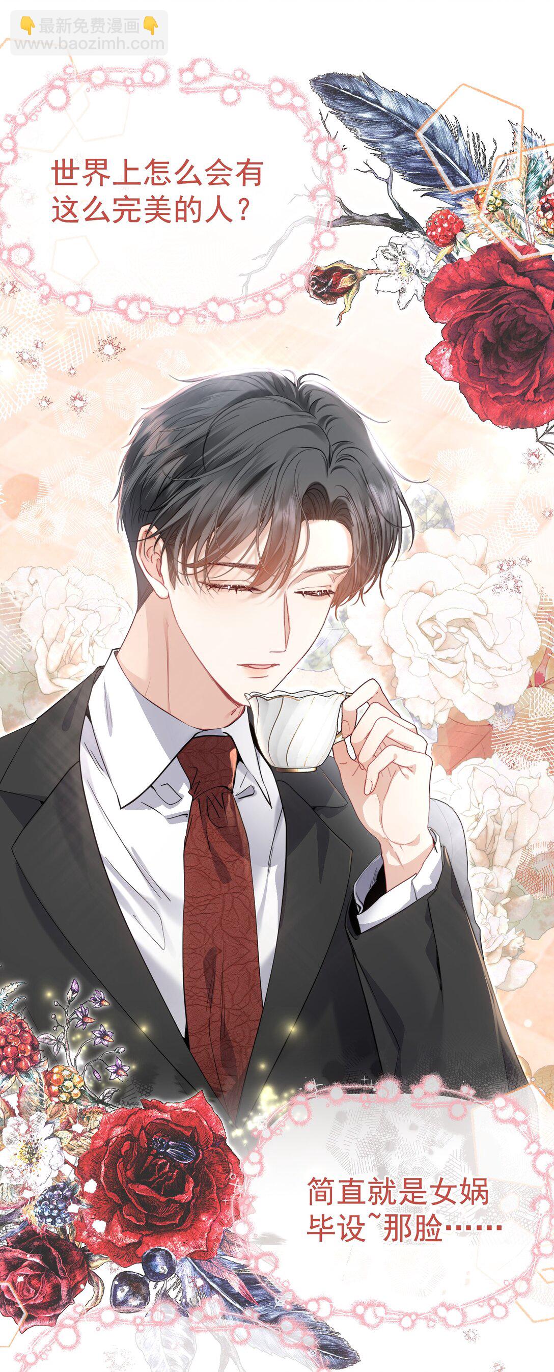 外传6 他在撩我？！-第90话