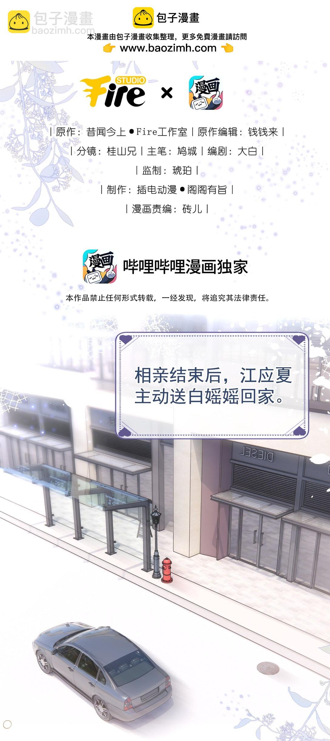 外传6 他在撩我？！-第90话