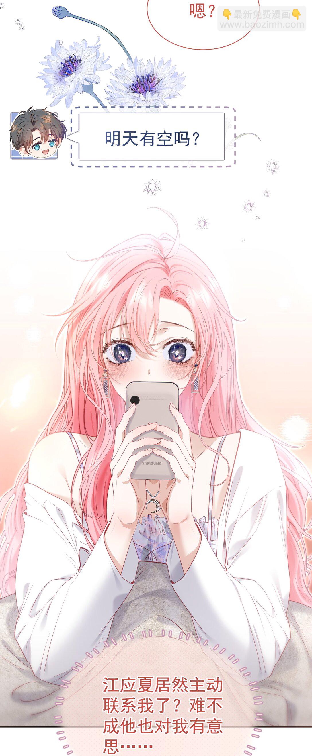 外传6 他在撩我？！-第90话