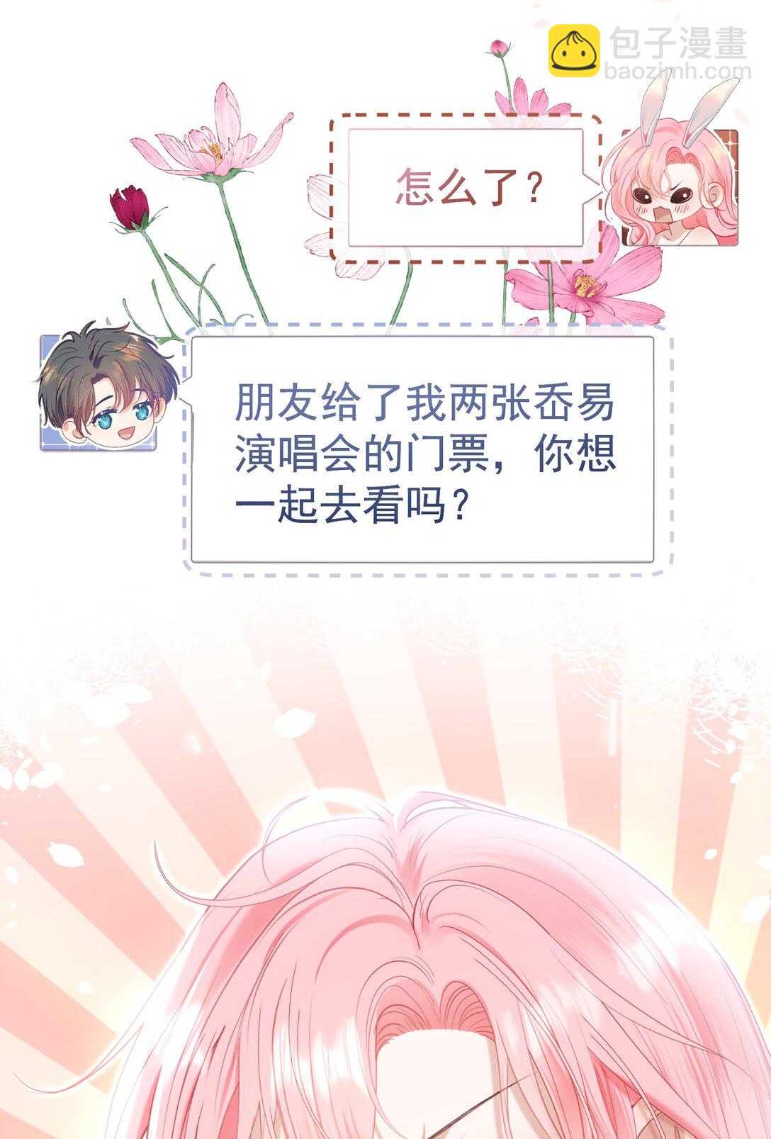 外传6 他在撩我？！-第90话