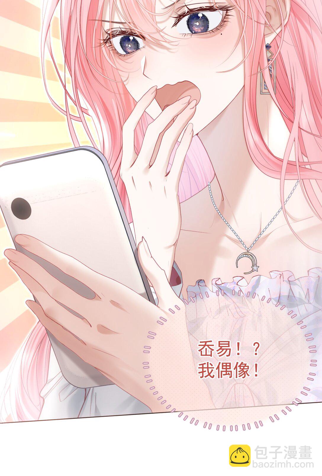 外传6 他在撩我？！-第90话