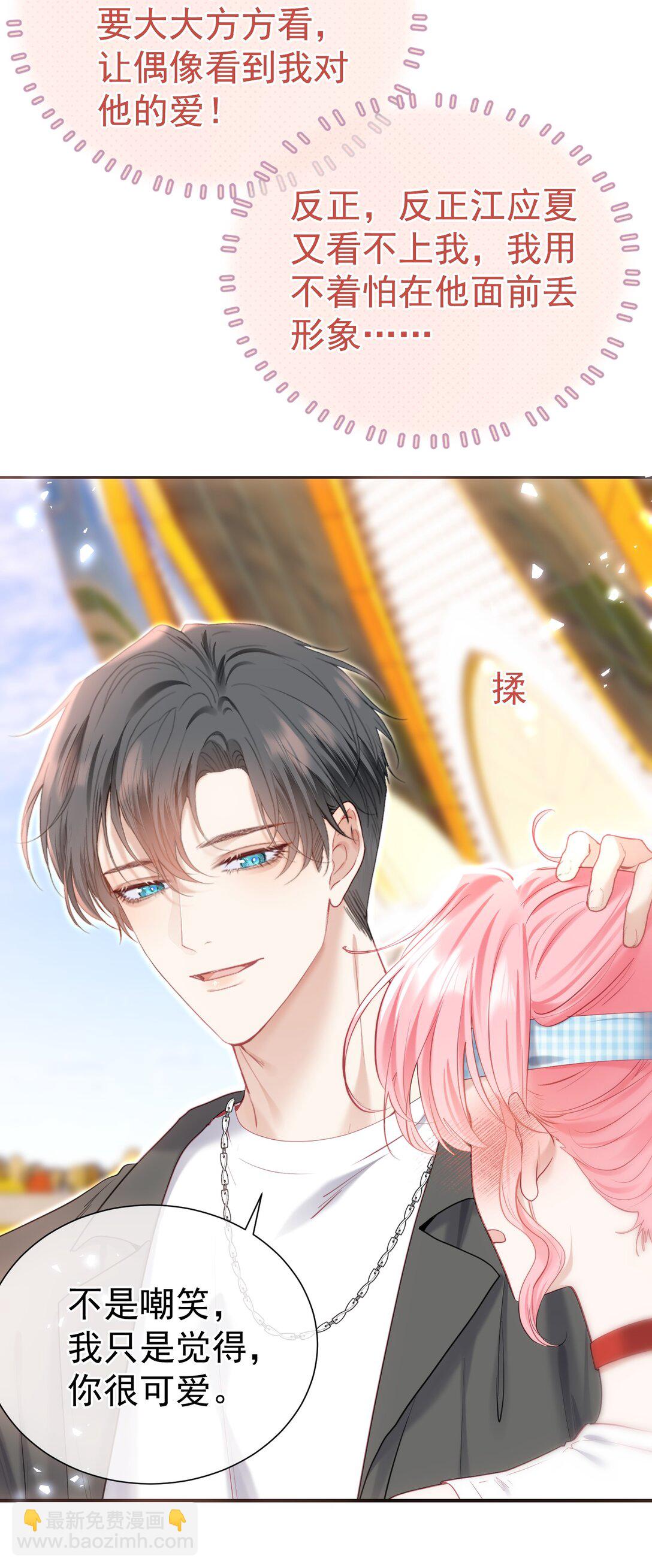 外传6 他在撩我？！-第90话