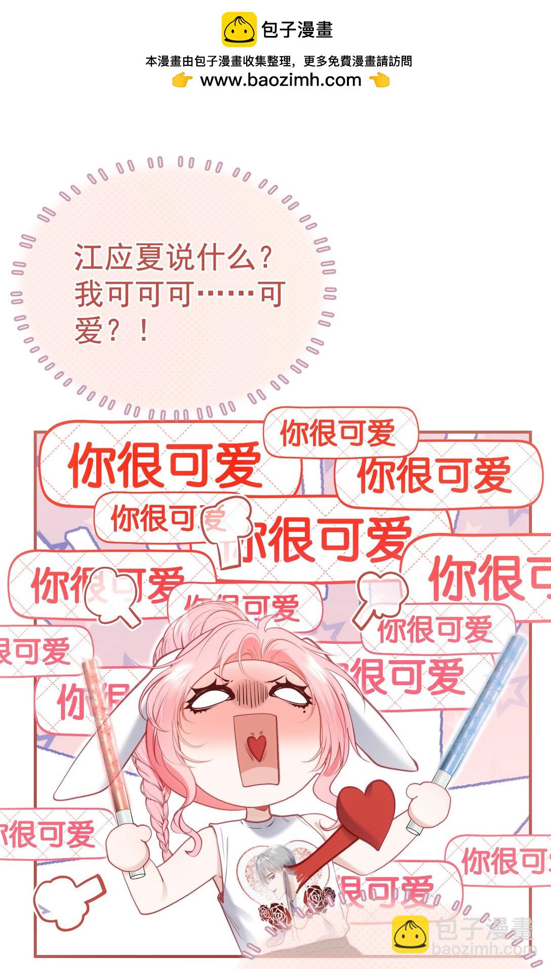 外传6 他在撩我？！-第90话