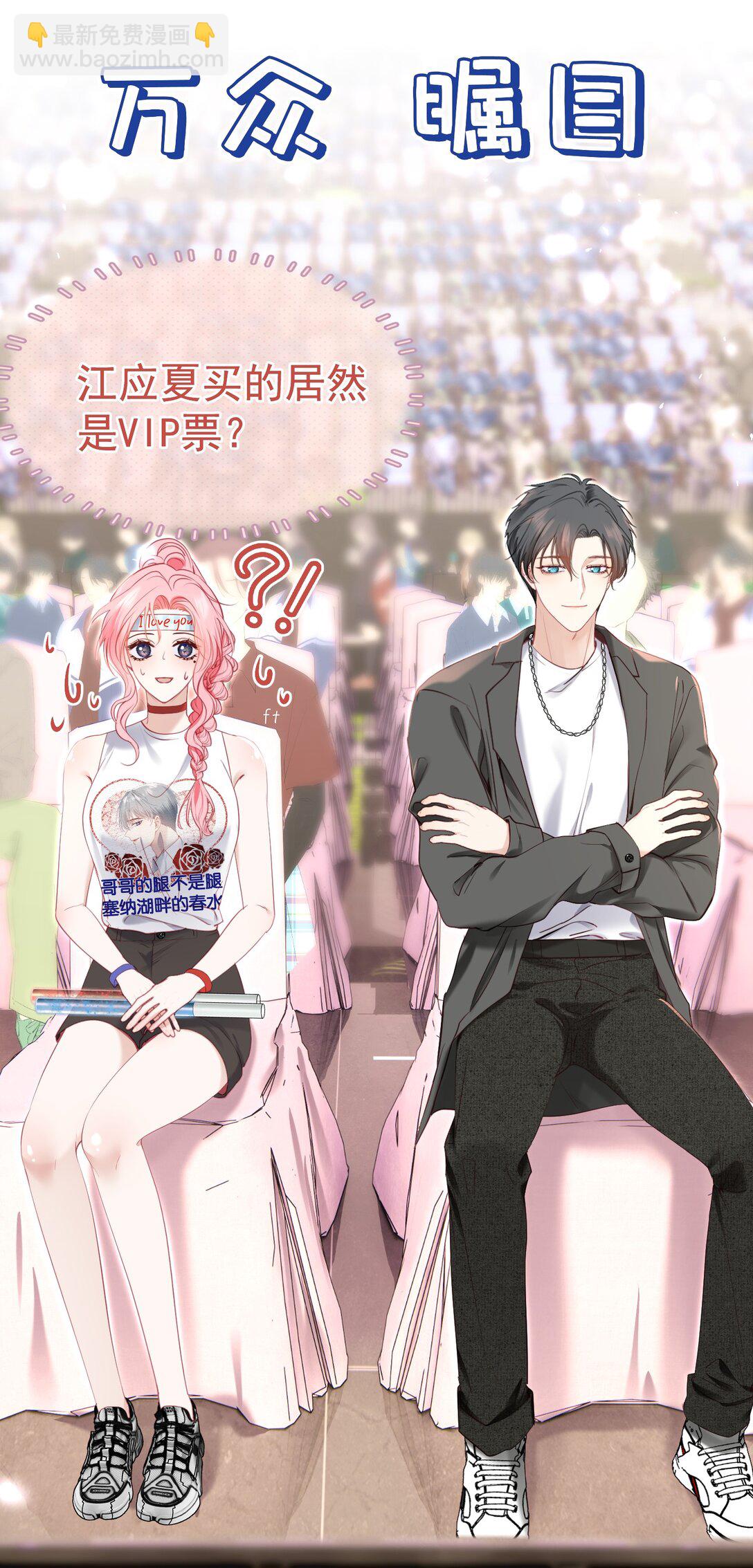 外传6 他在撩我？！-第90话