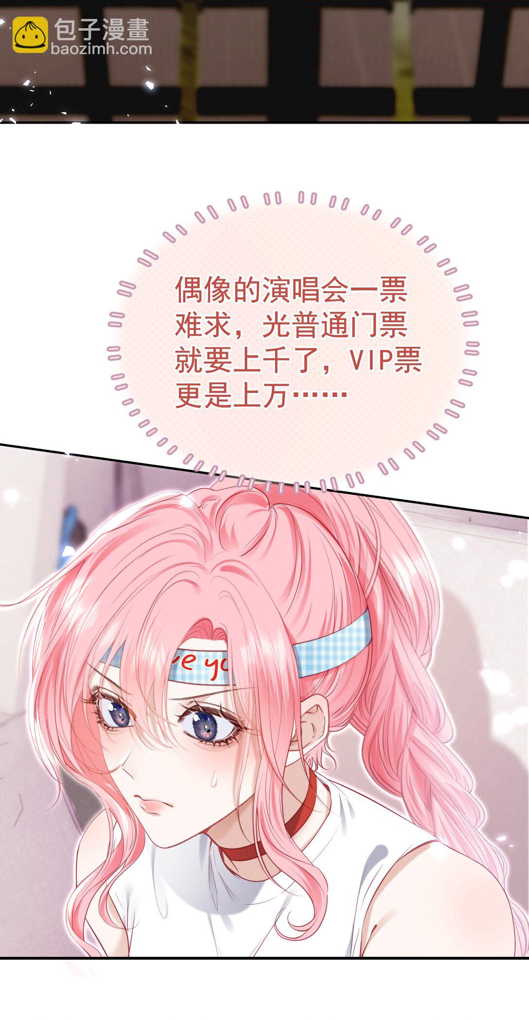 外传6 他在撩我？！-第90话