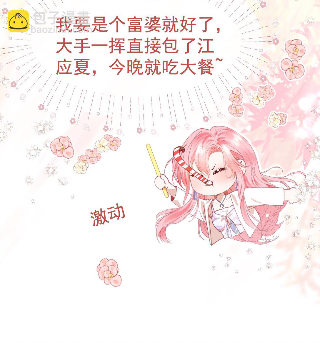 外传6 他在撩我？！-第90话