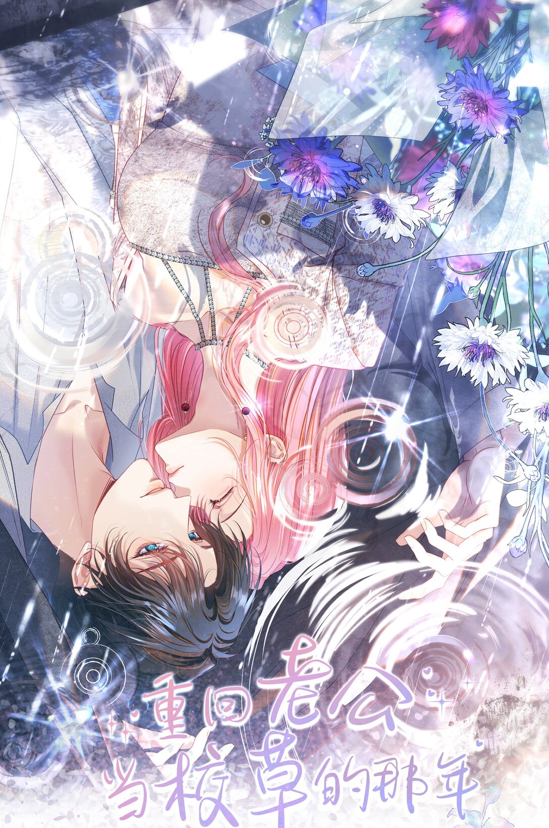 外传8 老婆，我们是在偷情吗？-第92话