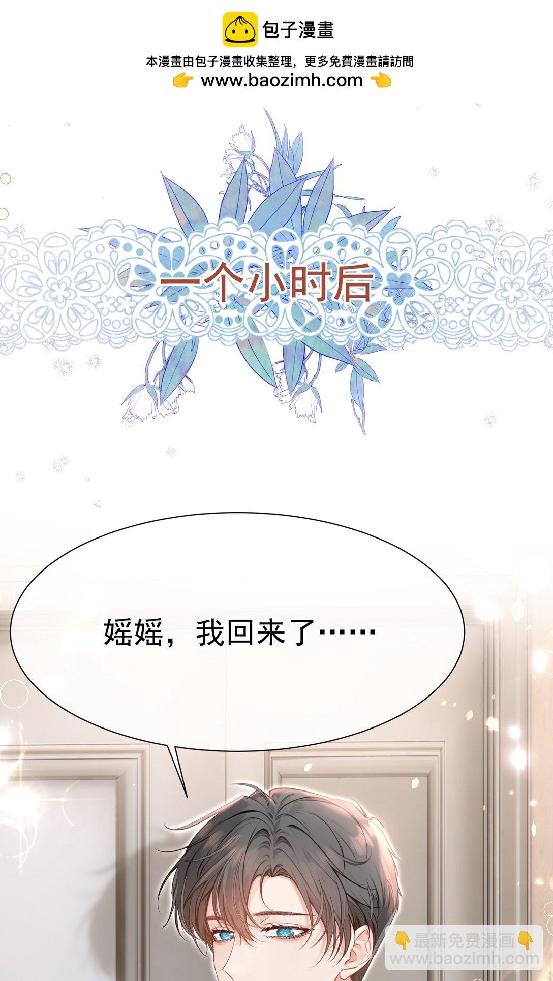 外传10 拜托了， 老公~-第94话