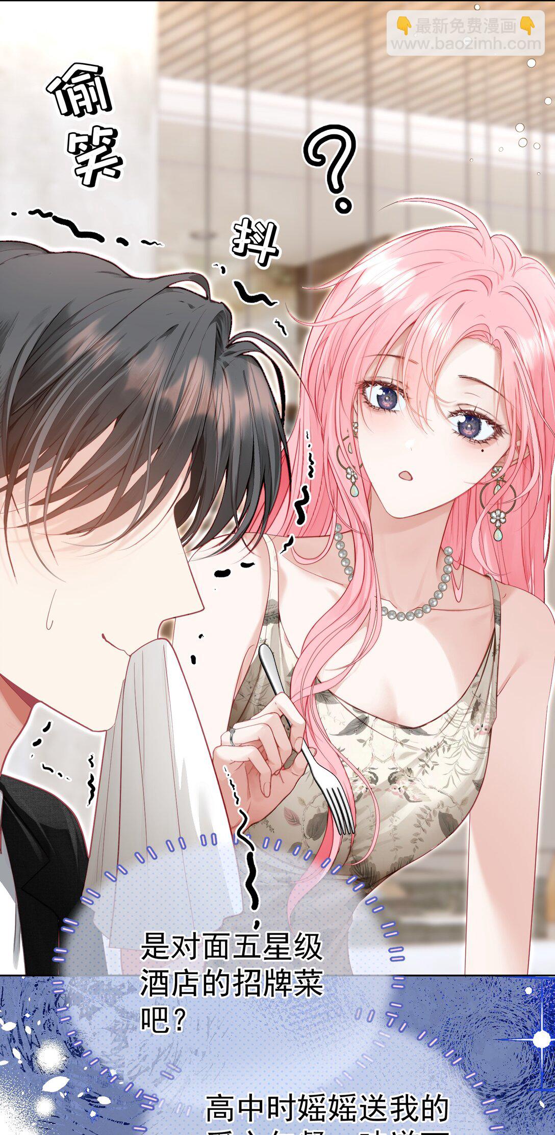 外传10 拜托了， 老公~-第94话