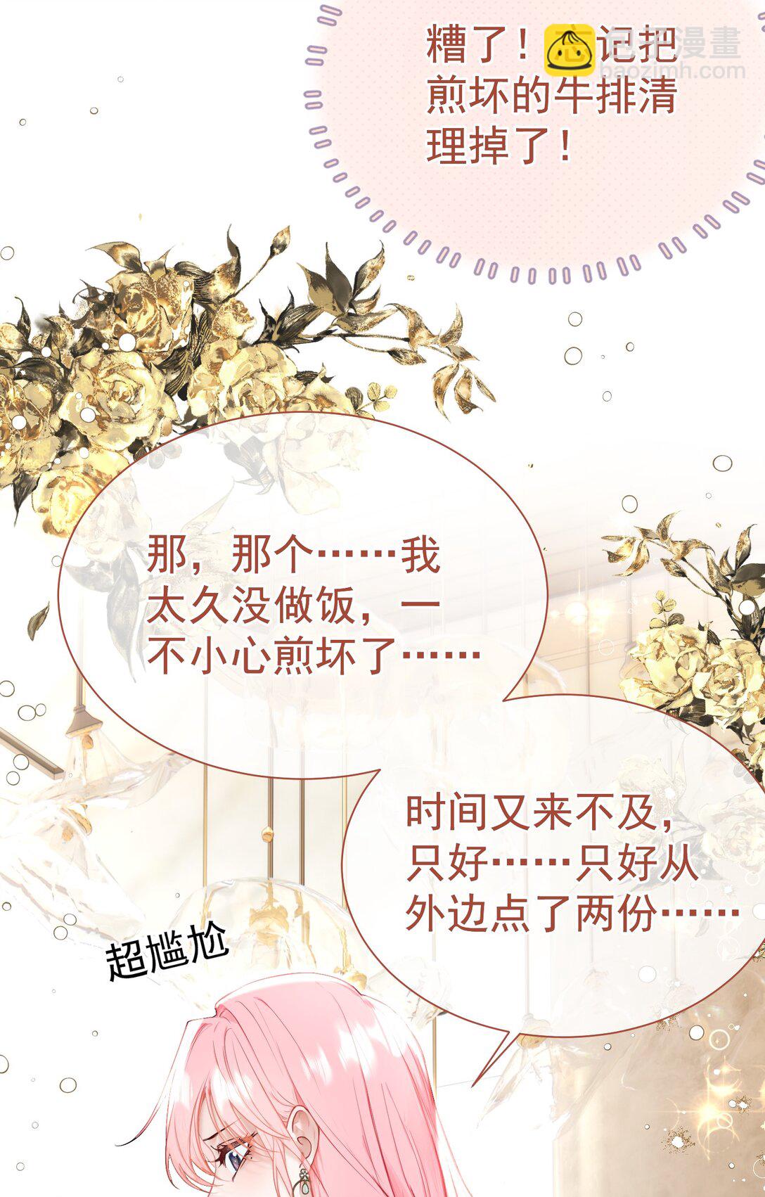 外传10 拜托了， 老公~-第94话