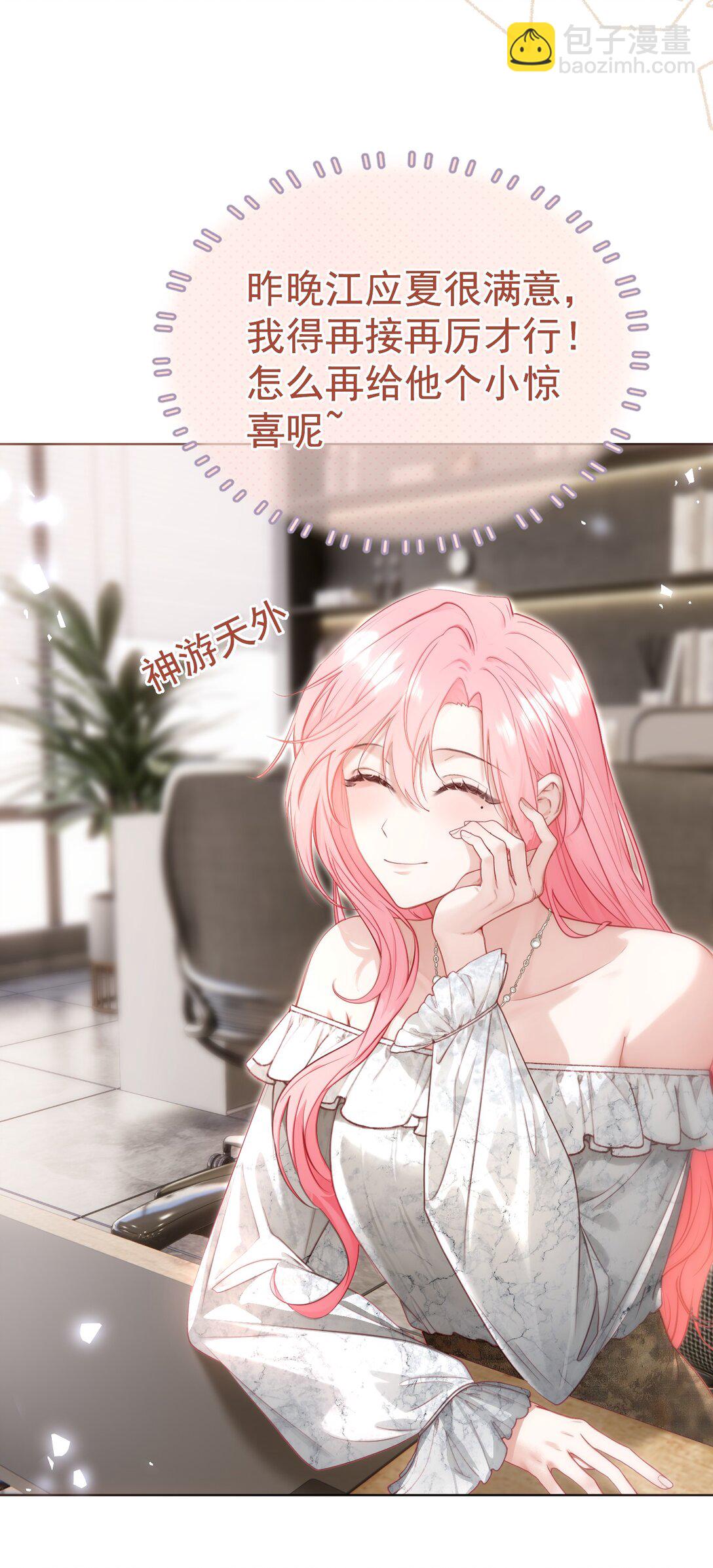 外传10 拜托了， 老公~-第94话