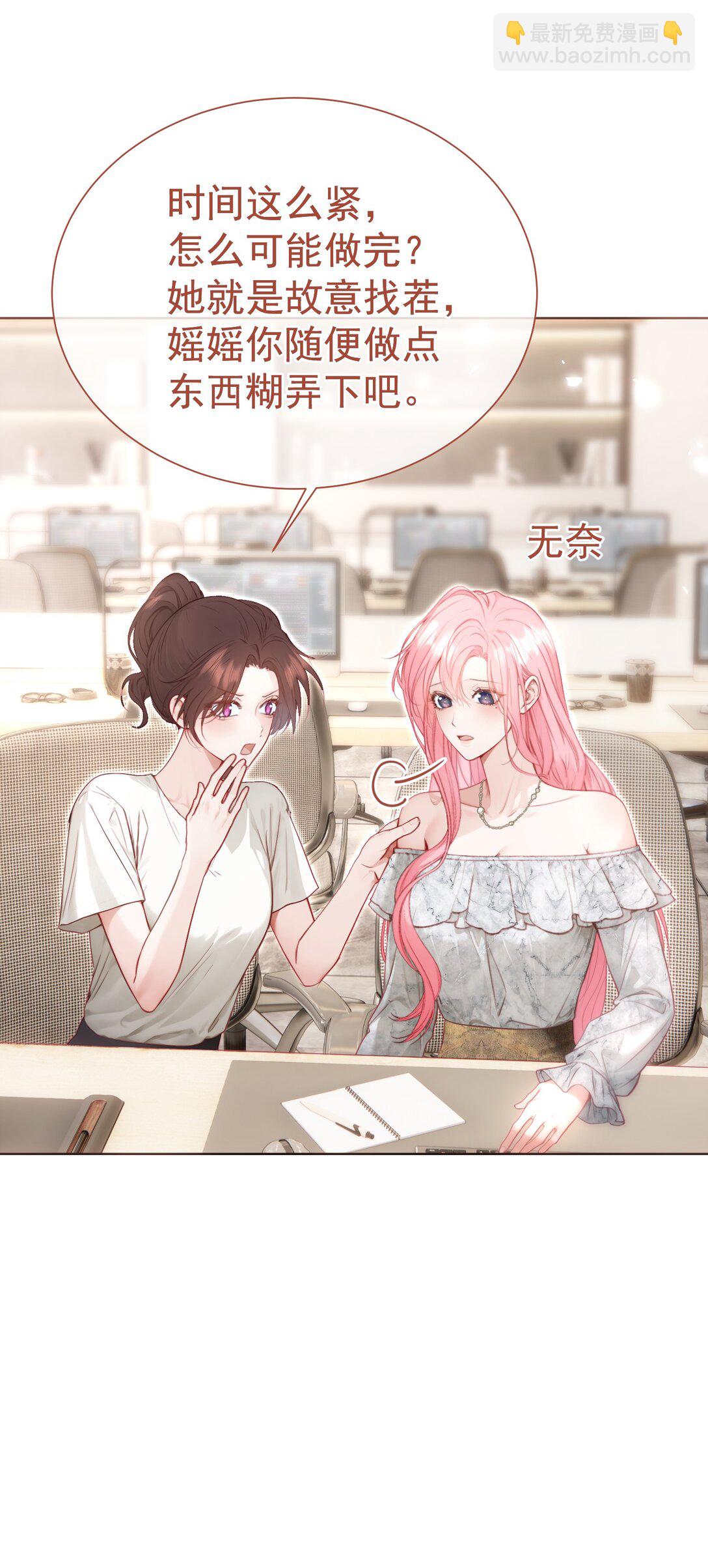 外传10 拜托了， 老公~-第94话