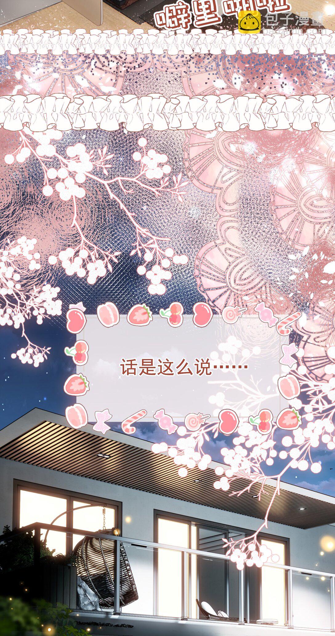 外传10 拜托了， 老公~-第94话