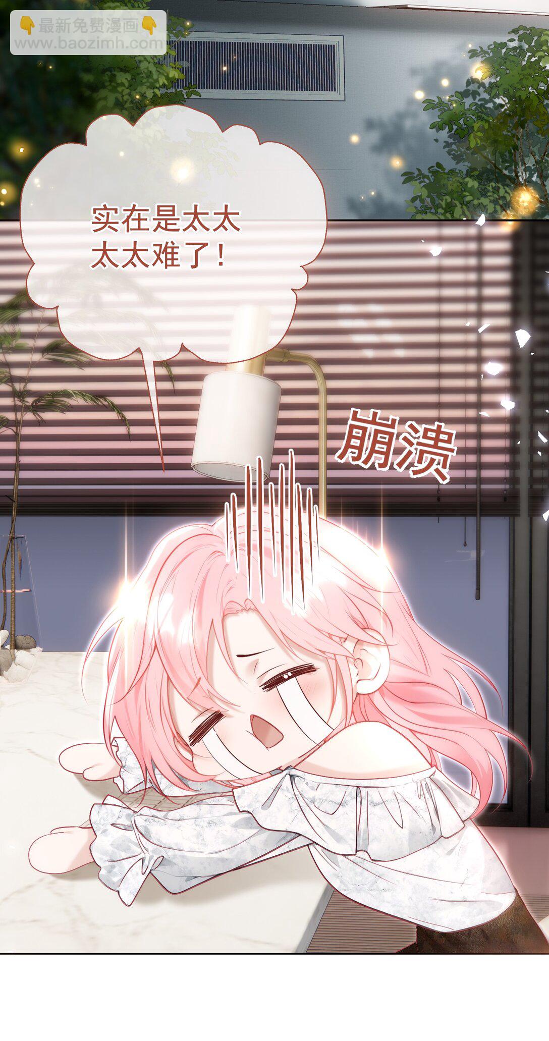 外传10 拜托了， 老公~-第94话