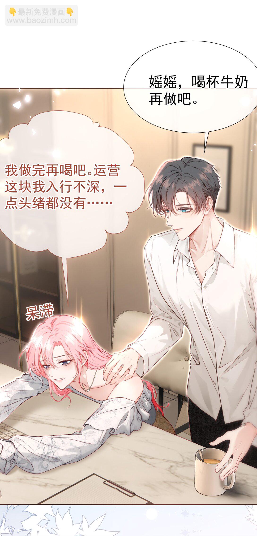 外传10 拜托了， 老公~-第94话