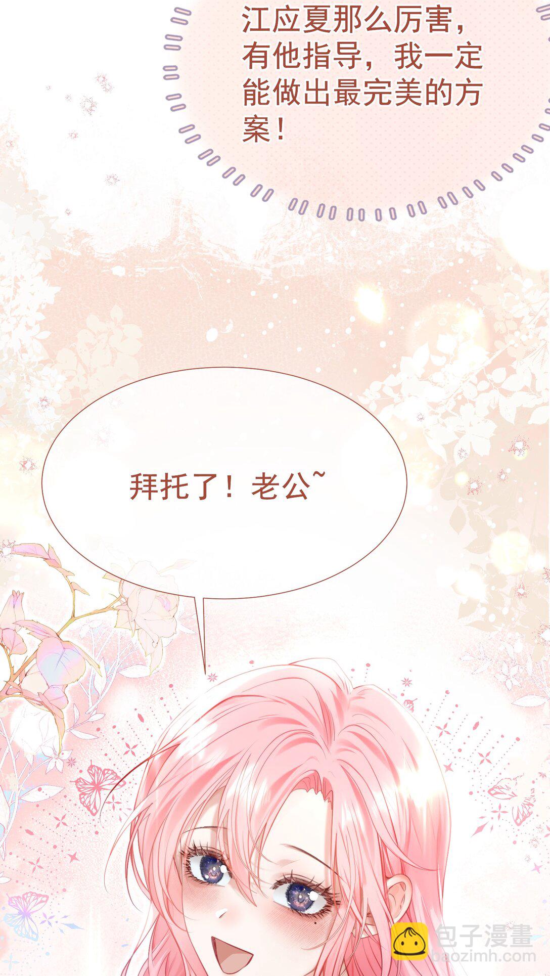 外传10 拜托了， 老公~-第94话