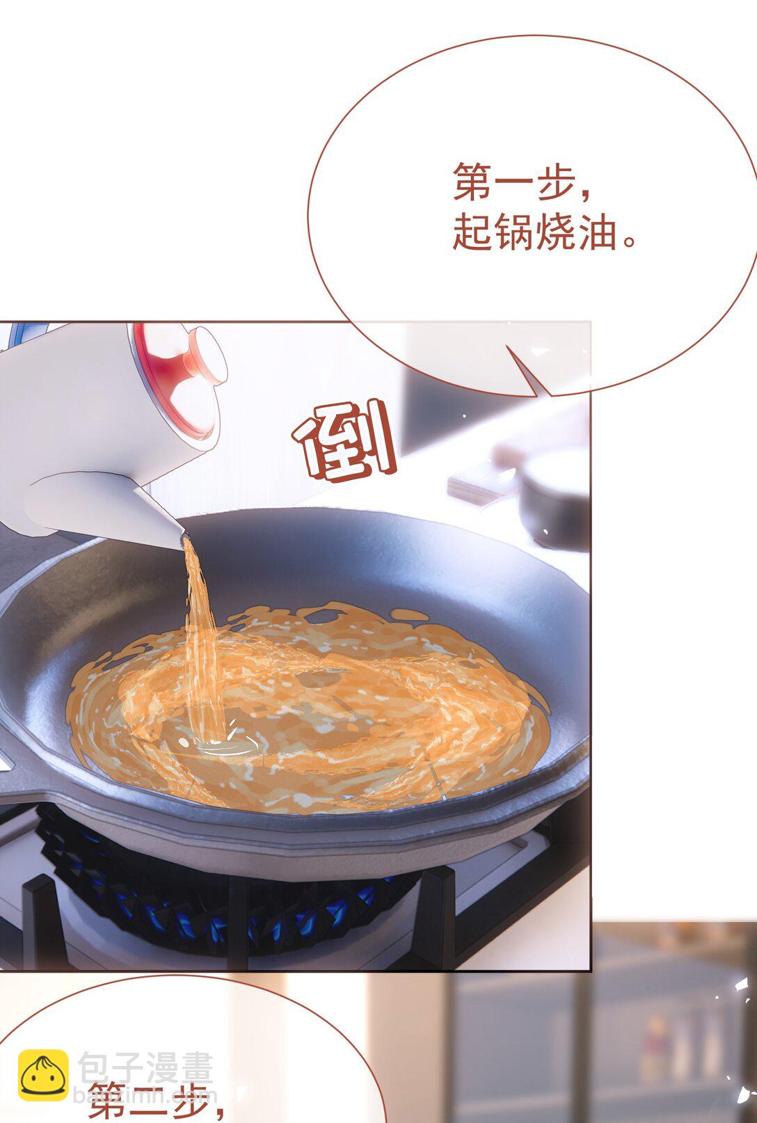 外传10 拜托了， 老公~-第94话