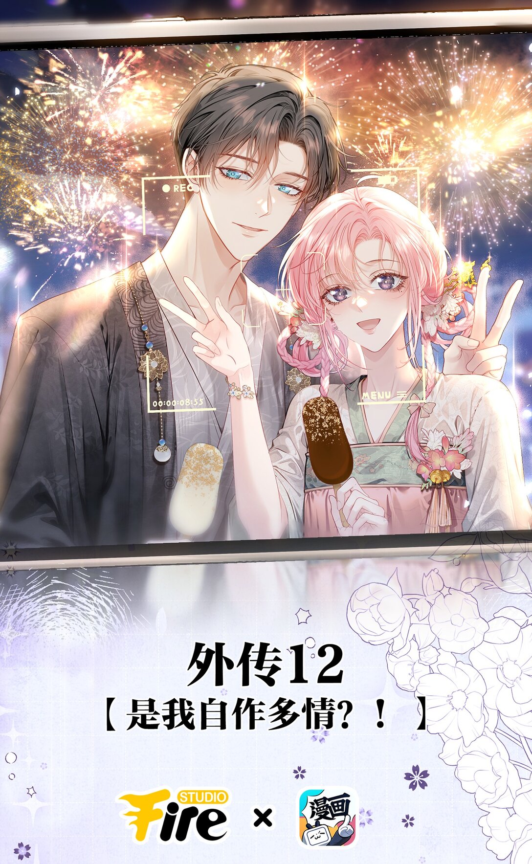 外传12 是我自作多情？！-第96话