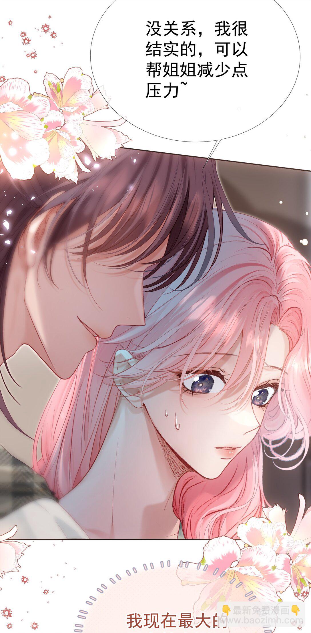 外传12 是我自作多情？！-第96话