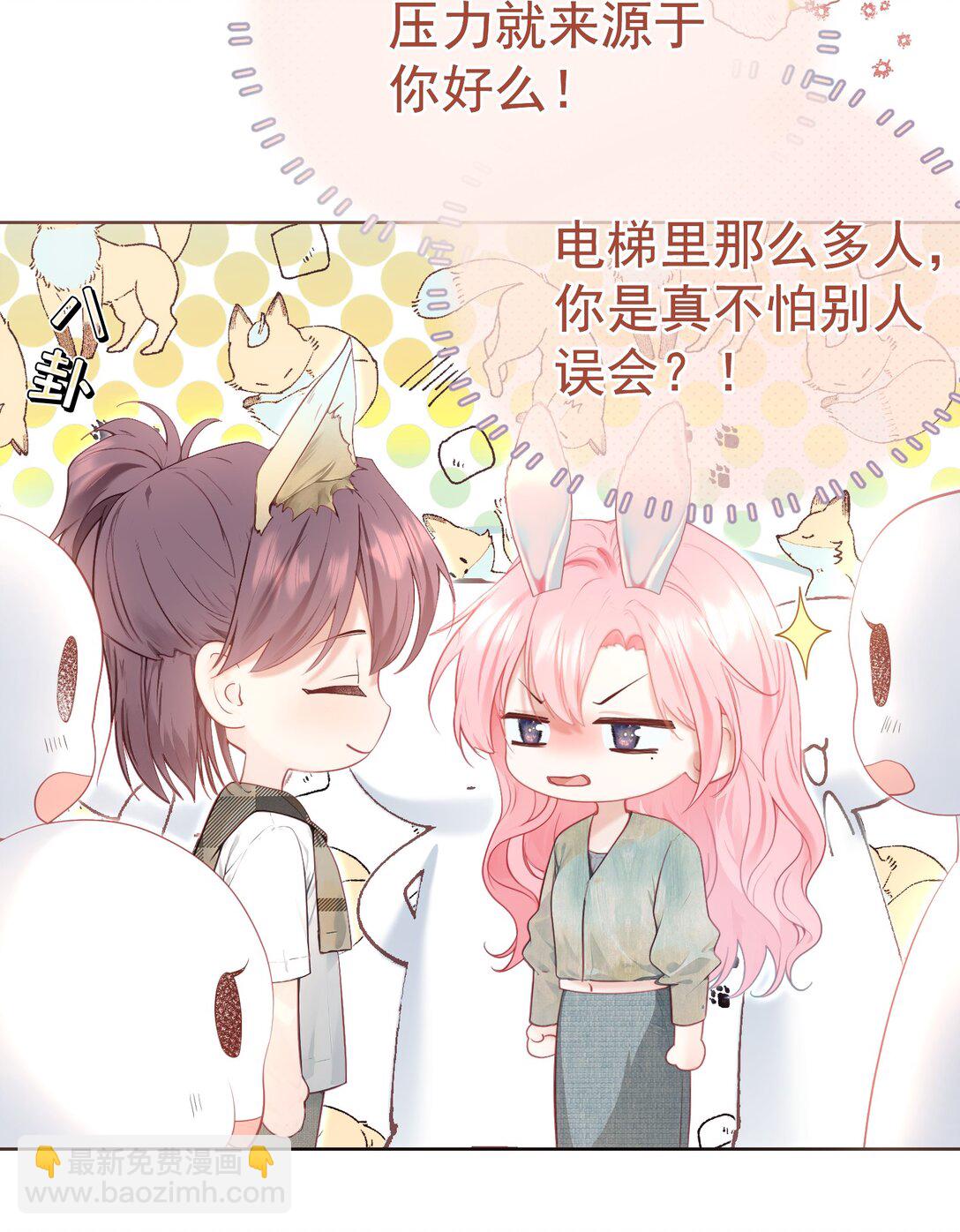 外传12 是我自作多情？！-第96话